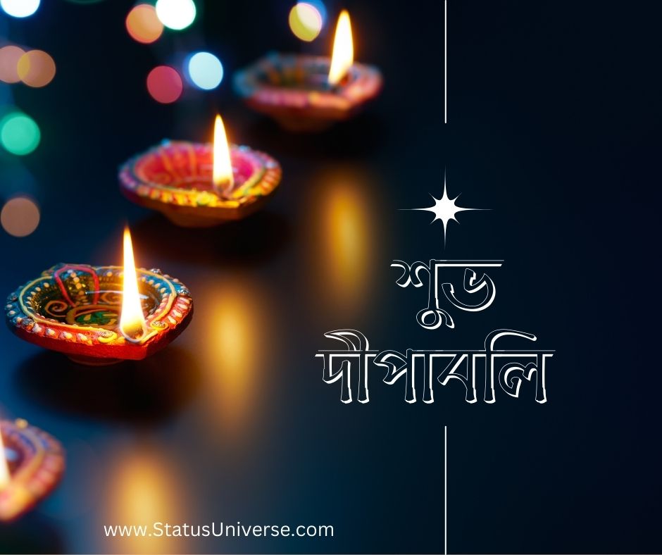 102+ Happy Diwali Images, Wishes In Bengali 2023 – শুভ দীপাবলির শুভেচ্ছা