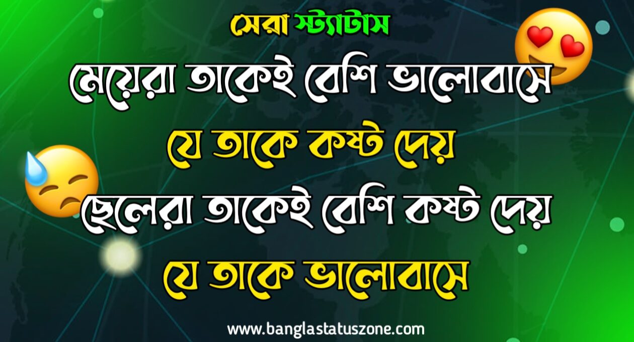140+ সেরা বাংলা ফানি স্ট্যাটাস 2024 – Funny Status Bangla