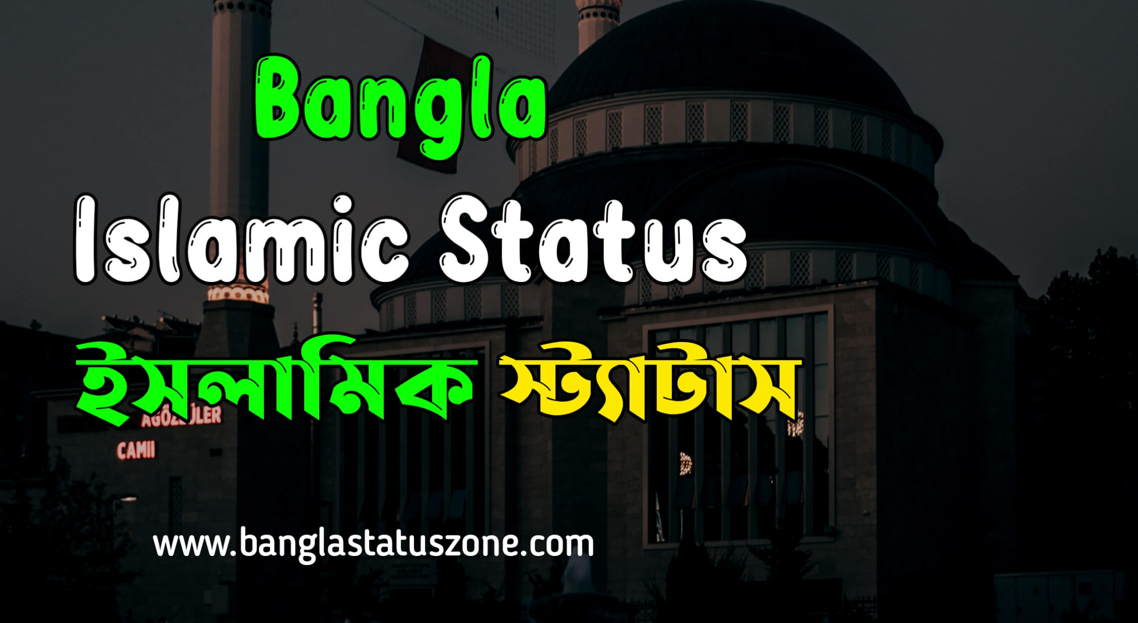 170+ islamic status bangla ┇ ইসলামিক স্ট্যাটাস বাংলা ২০২৪