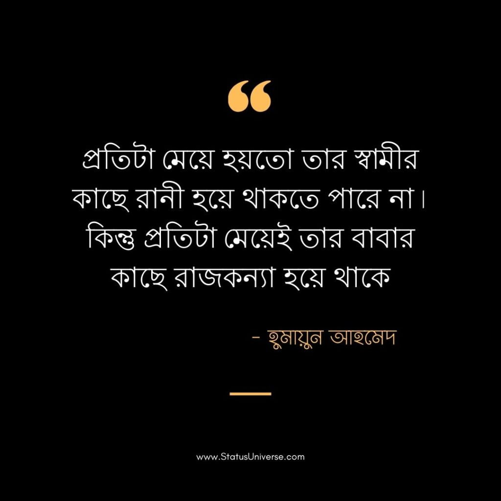 50+ Best Humayun Ahmed Quotes in Bengali | হুমায়ূন আহমেদের উক্তি