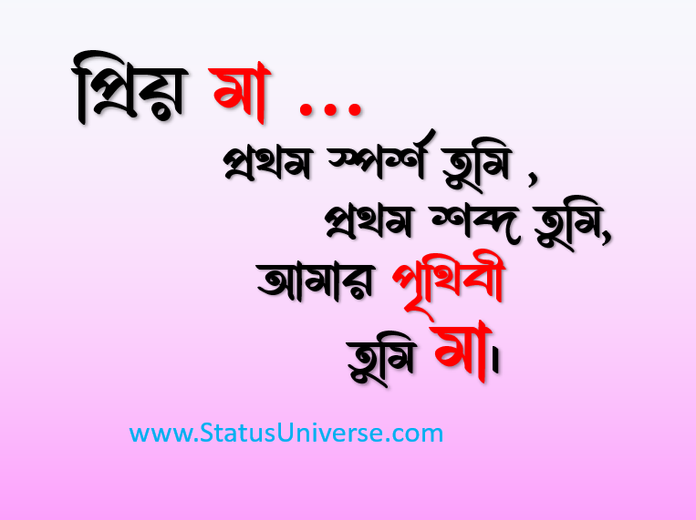 50+ Fresh Mothers Day Quotes in Bengali |  Mothers Day Status Caption 2022