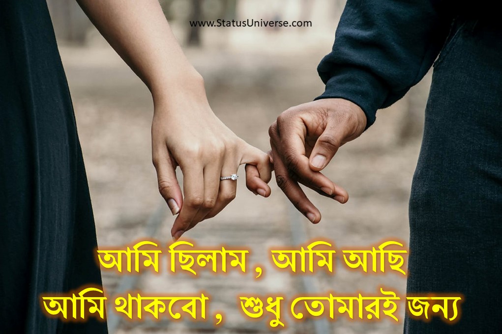50+ Love Status in Bengali | Love Messages | ভালোবাসার উক্তি