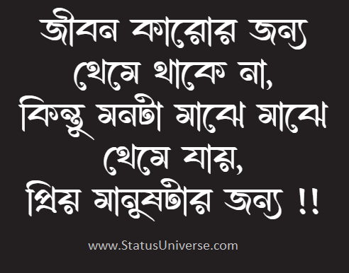 50+ Love Status in Bengali | Love Messages | ভালোবাসার উক্তি