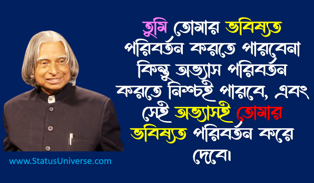 75+ এ পি জে আব্দুল কালামের বাণী ও উক্তি । Top Abdul Kalam Quotes in Bengali