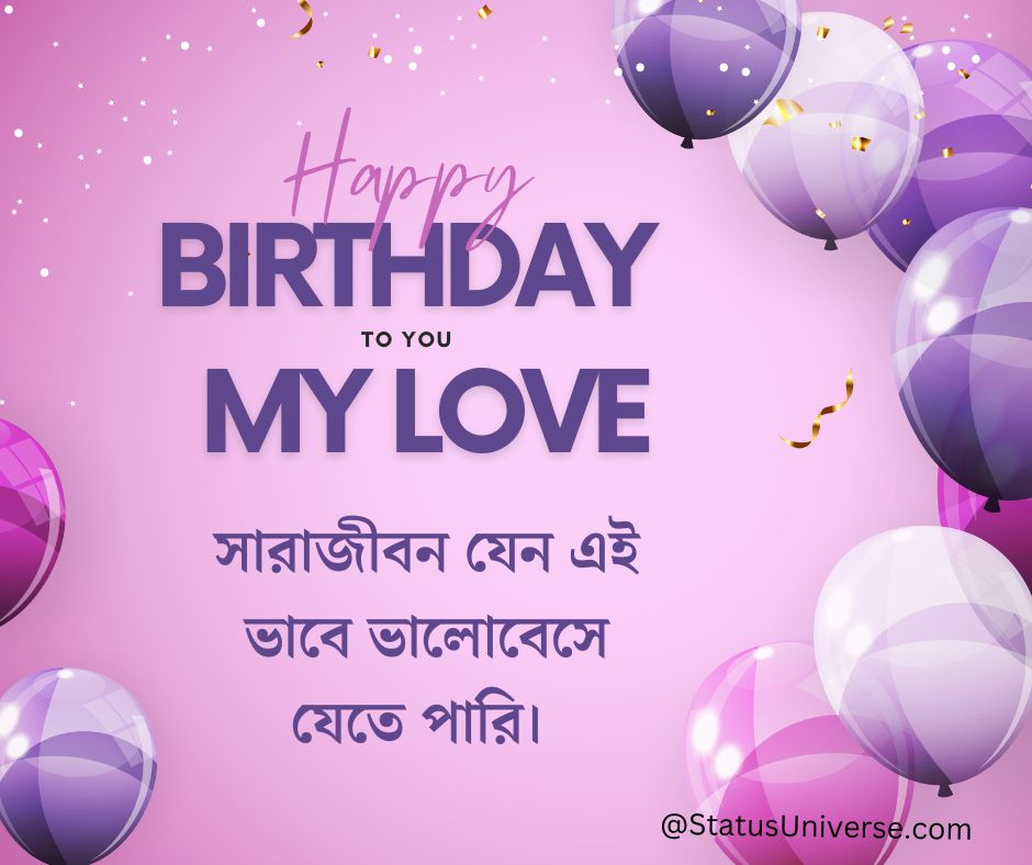 99+ TOP Happy Birthday Wishes in Bengali – শুভ জন্মদিনের শুভেচ্ছা বার্তা