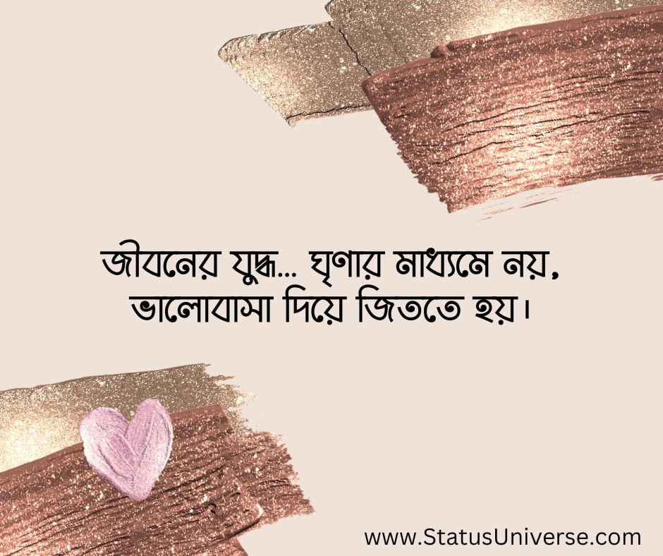Best Love Quotes in Bengali for Girlfriend – গার্লফ্রেন্ডের জন্য ভালোবাসার উক্তি