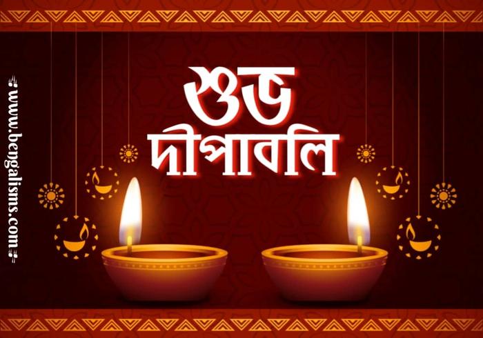 Happy Diwali Wishes, Quotes, SMS, Greetings And Caption In Bengali