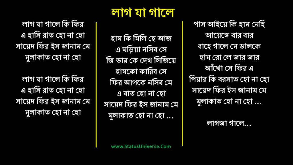Lag Ja Gale Lyrics in Bengali – লাগ যা গালে