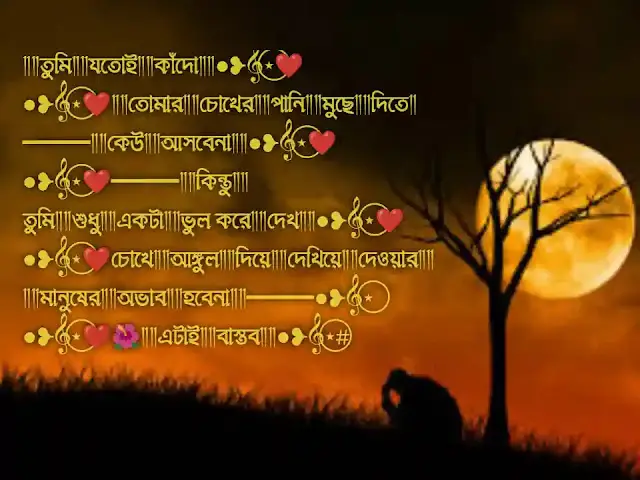 ১০০+ কষ্টের স্ট্যাটাস পিক – Koster Status Bangla Pic – কষ্টের ছবি